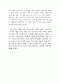 [영화감상문] ‘마부’ (근대사회에서는 더 이상 필요하지 않은 직업 '마부') 2페이지
