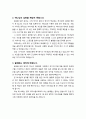 [설교문][성경본문-창세기 38장 1-11절] 영적 어리석음 2페이지