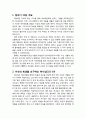 [구약신학] 창세기 22장 주해와 적용(아브라함에게 임한 하나님의 시험) 2페이지