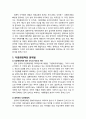 [다문화사회복지] 다문화정책의 간략한 이해와 한국의 다문화정책의 문제점 및 대안 2페이지