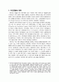 [다문화사회복지] 캐나다의 다문화정책(다문화주의 모형) - 캐나다의 이민현황과 정책, 법제와 추진체계, 다문화정책 2페이지