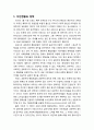 [다문화사회복지] 프랑스의 다문화정책(동화주의 모형) - 프랑스의 이민현황과 정책, 법제와 추진체계, 다문화정책 2페이지