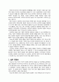 [청소년상담] 인간중심 상담이론의 인간에 대한 기본관점(실현 경향성과 자기실현 및 자기개념)에 대한 이해 2페이지