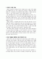 [구약신학] 창세기 19장 주해와 적용(소돔과 고모라의 멸망) 2페이지
