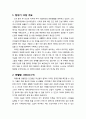 [구약신학] 창세기 11장 주해와 적용(바벨탑 사건과 인류의 분산) 2페이지