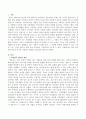 영아기와 유아기의 사회정서 발달 비교. 2페이지