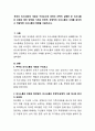 ‘부부의 의사소통’의 개념과 구성요소에 대하여 간략히 설명한 후 의사소통의 유형과 촉진 방안을 기초로 부정적, 긍정적인 의사소통의 사례를 분석하고 바람직한 의사소통의 방향을 서술하 2페이지