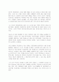 13억분의 1의 남자 미네무라 겐지 독후감 감상문 서평 2페이지