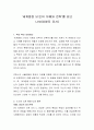 ‘세계명장 51인의 지혜와 전략’를 읽고 나서(여영무 저서) 2페이지