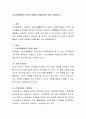 건강교육활동의 다양한 방법을 사례를 들어 비교 설명 2페이지