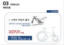 [창업계획서] 자전거 판매업체 창업 사업계획서 PPT 26페이지