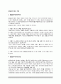 [발달놀이치료] 발달놀이치료의 적용(발달놀이치료의 방법과 목표, 발달놀이치료의 구조 및 진행과정, 발달놀이치료게임) 2페이지