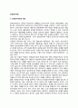 [모래놀이치료] 모래놀이치료의 정의(개념)와 특징, 모래놀이의 특성과 치료, 모래놀이치료자(놀이치료사)의 역할, 모래놀이치료의 발전과정(역사) 2페이지
