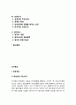 [외식창업] 창업계획, 외식창업의 요소, 외식사업의 성공요소, 외식창업의 과정(단계), 상권조사 및 입지조사 2페이지