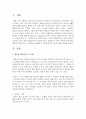 행복의 개념적으로 구조화하여 설명하고 사회심리학적 요소에 대해 설명 (행복) 2페이지