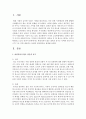 바람직하지 않은 결혼의 동기는 어떠한 것들이 있으며 그로 인한 예상되는 문제와 대처방안을 설명 : 결혼 2페이지