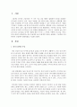 [영유아교수방법] 영아그림책과 유아그림책의 특성을 설명하시오 그리고 그림책을 각각 한권씩 선정하여 활용방법을 기술하시오 [영아그림책] 2페이지