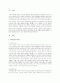 [언어지도] 언어발달의 개인차를 가져오는 개인적 요인과 환경적 요인 중에서 좀 더 비중있게 생각하는 부분에 대해 자신의 견해를 덧붙여 설명하고 이러한 개인차를 좁힐 수 있는 방법에 2페이지