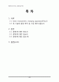 특허전략유니버시아드 선행기술개발 부문 실제 수상작입니다(자동차용 내연기관) 2페이지