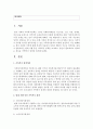 [가족복지] 현재 시행 중인 가족복지 정책을 조사하고,  본인이 필요하다고 생각하는 새로운 가족복지 정책을 제시하시오 (새로운 가족복지) 2페이지