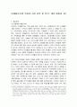 이데올로기와 복지(2~5장 요약 및 분석, 게리 테일러 저) 2페이지