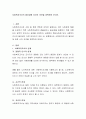 사회복지조사의 필요성에 자신의 의견을 피력하여 보시오 2페이지
