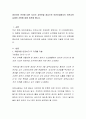 영유아의 안전에 대한 자신의 교육관을 중심으로 어린이집에서의 안전교육 실태와 지원에 대해 토론해 봅니다 2페이지