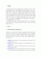 1945년 해방 이후의 보육시설 기능에 대하여 살펴본 후 오늘날의 보육시설 기능과의 차이에 대하여 기술하시오[보육교사론] 2페이지