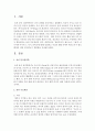 융의 주요개념인 의식,  개인무의식,  집단무의식,  페르소나,  그림자,  아니마와 아니무스,  자기,  리비도에 대해 정리 그리고 자신의 생활 속에서 페르소나가 필요했다면 어떤 경우였 - 융 2페이지