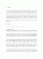 결혼은 감소하는 반면 이혼이 증가하는 원인에 대해 분석해보고,  이혼을 바라보는 두 가지 관점 중에 자신의 입장은 어떠한지 설명 - 결혼과 이혼 2페이지