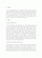 [아동수학지도] 영유아 수학교육을 지도할 대 교사의 역할에 대해서 논하시오 : 교사역할 2페이지
