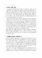 [구약신학] 창세기 48장의 성경적 이해(주해)와 현대적 적용 - 요셉의 두 아들을 축복하는 야곱 2페이지