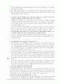 건강보험 정책 및 공공보건의료 정책 분석보고서 13페이지