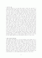 라카토스의 연구프로그램에 대한 레포트 2페이지