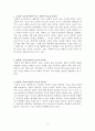 과학적 사고유형에 대한 레포트 2페이지