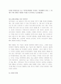 동영상 편집자료를 보고 여주인공에게서 부각되는 여성원형이 뭔지, 그 원형이 어떤 점에서 어떻게 부각되는지 분석하고 토론해보세요 2페이지