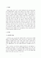 노인복지사업의 8대 원칙에 대해 기술 하시오[노인복지론] 2페이지