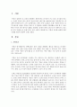 지방의 적절한 섭취를 위한 식생활 관리에 대하여 논하시오 (지방) 2페이지