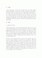 [노인복지] 현대 사회의 노인의 욕구를 반영하여 노인복지에서 보완되거나 추가되어야 할 것들에 대한 자신의 생각을 서술하세요 [노인욕구] 2페이지