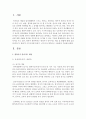 [언어지도] 영유아기 언어지도 개념 및 방법에 대해 음성언어(듣기,  말하기) 및 문자언어(읽기,  쓰기)의 4영역으로 구분하여 기술하시오 [언어지도] 2페이지