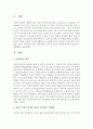 [영유아교수방법] 영아기 특성을 반영한 영아반 보육환경 구성방법을 논하시오 (보육환경) 2페이지