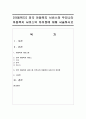 [아동복지] 외국 아동복지 서비스와 우리나라 아동복지 서비스의 차이점에 대해 서술하시오 [아동복지] 1페이지