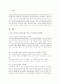 제 3차 어린이집 표준보육과정과 만3-5세 누리과정을 구성방향 및 체계 그리고 목적과 목표를 비교하여 설명 [구성방향] 2페이지