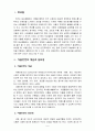 식품안전의 개념 및 중요성에 대해 논하시오 [아동영양학] 2페이지