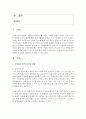 [노인복지론] 우리나라 노인소득보장 체계의 문제점과 해결방안에 대해서 논하시오 [노인소득보장] 2페이지