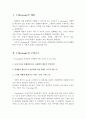 (정신건강론 과제) I-Message의 개념, 구성요소, 요령, 표현 예시 2페이지