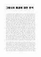 그람시의 패권 2페이지