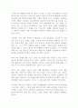 한비자의 관계술 김원중 독후감 감상문 서평 2페이지