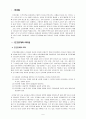인간관계에 있어서 리더십의 중요성을 기술하시오 [인간관계] 2페이지