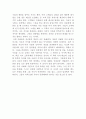 데보라노빌의 RESPECT 독서감상문입니다  6페이지